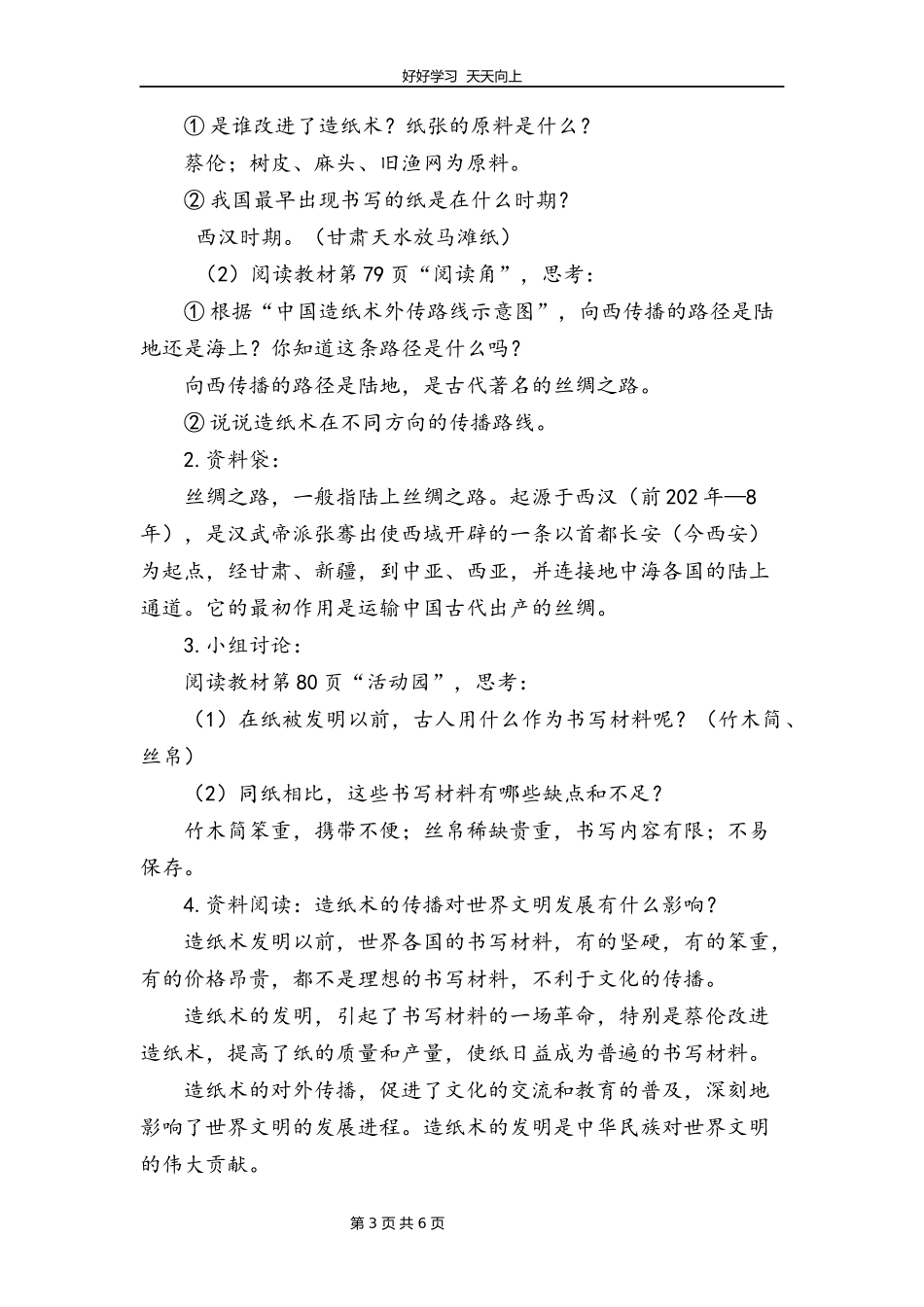 五年级上册道德与法治部编版第四单元《9古代科技耀我中华》教学设计教案2.docx_第3页