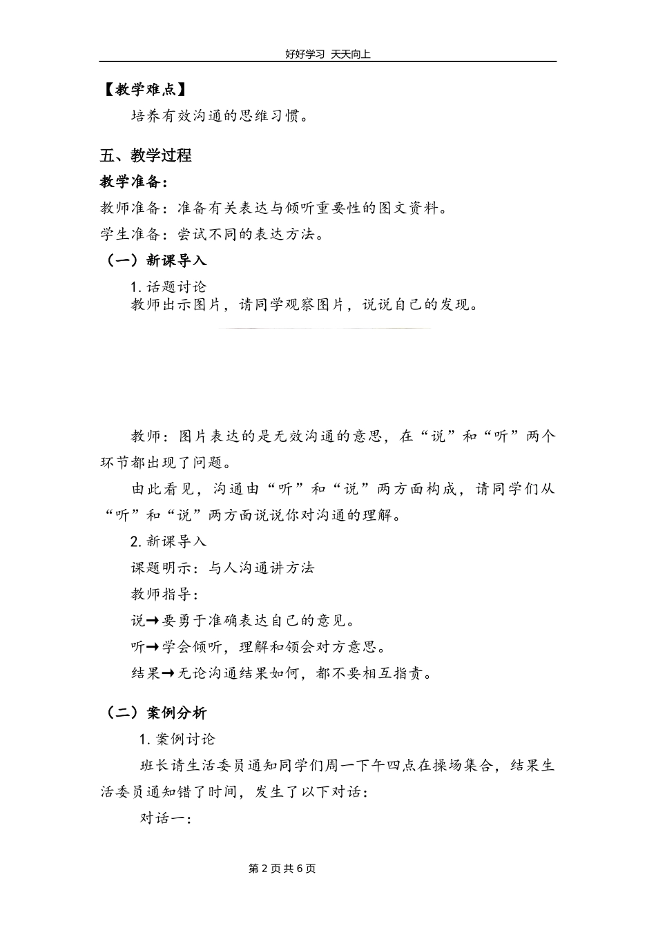 五年级上册道德与法治部编版第一单元《2课学会沟通交流》教学设计教案.docx_第2页
