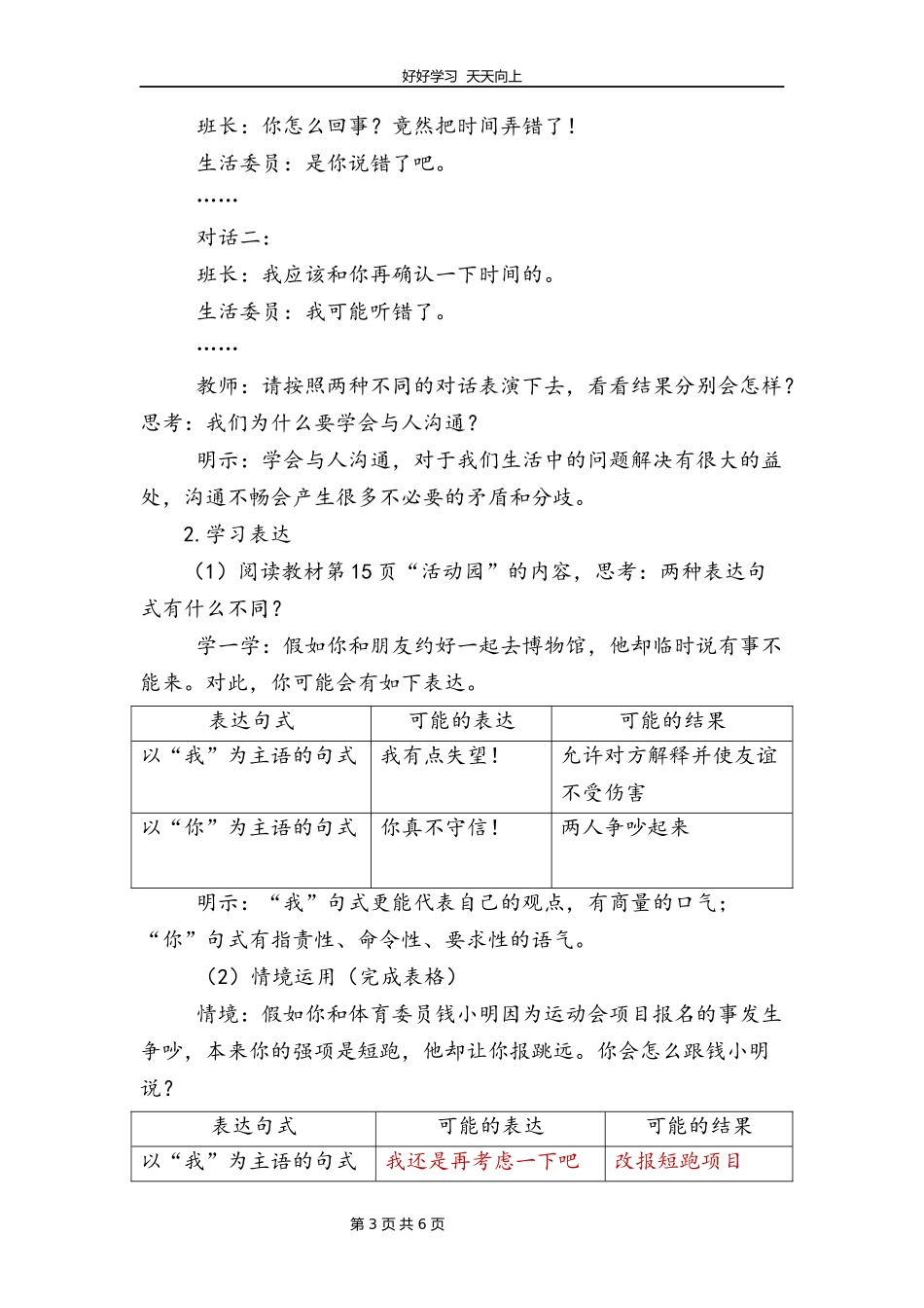 五年级上册道德与法治部编版第一单元《2课学会沟通交流》教学设计教案.docx_第3页