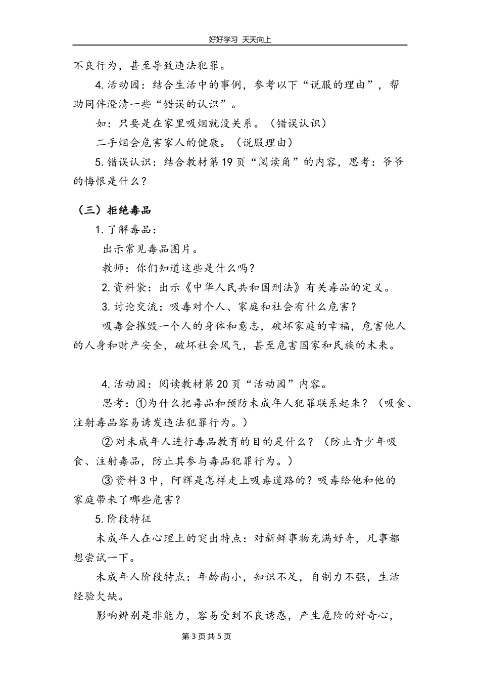 五年级上册道德与法治部编版第一单元《3主动拒绝烟酒与毒品》教学设计教案1.docx_第3页
