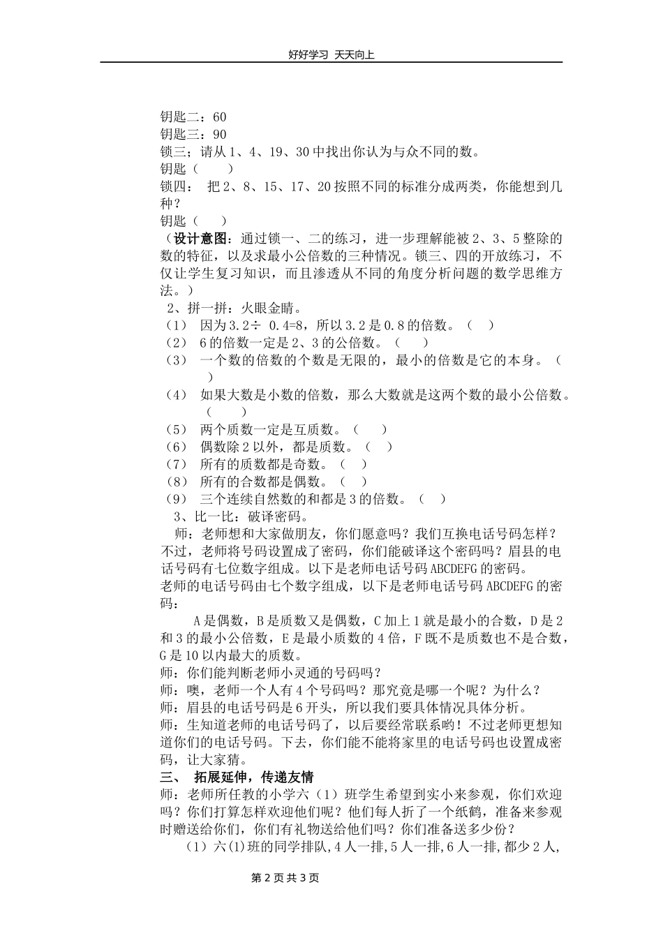 五年级上册数学北师大版第三单元复习教学设计教案.docx_第2页