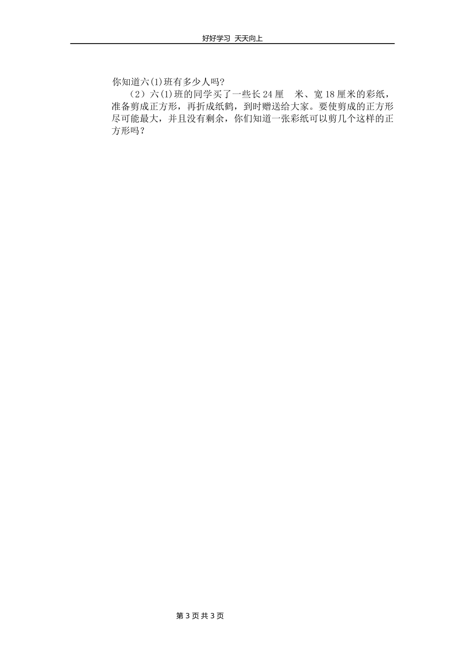五年级上册数学北师大版第三单元复习教学设计教案.docx_第3页