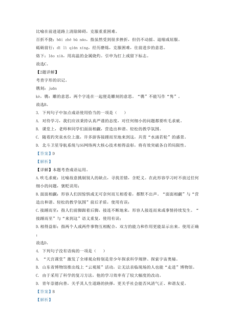 2022-2023学年山东省济南市槐荫区九年级上学期语文期中试题及答案.pdf_第2页