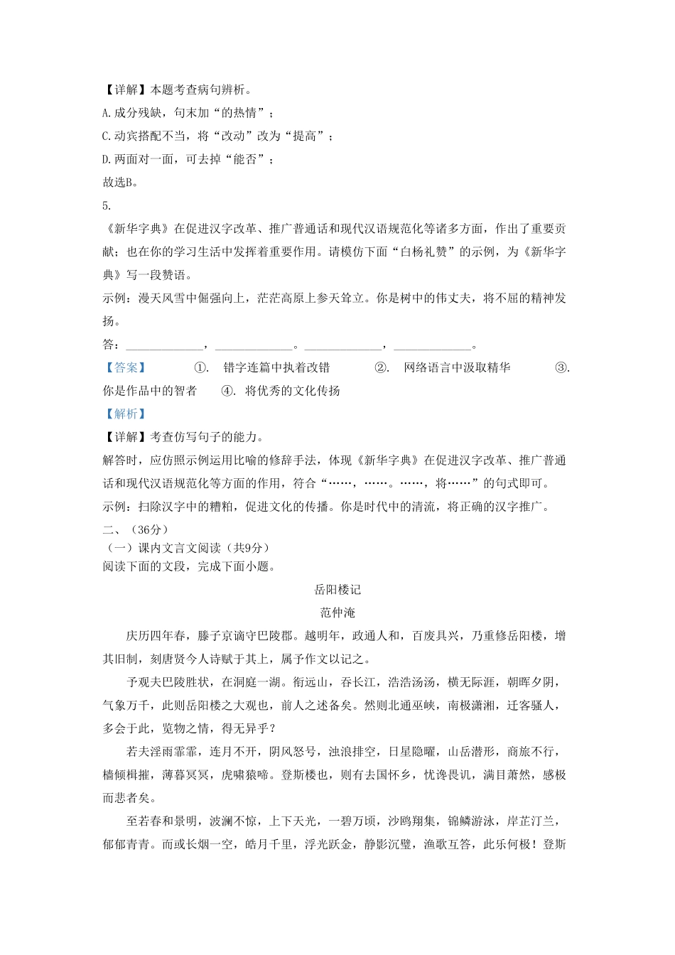 2022-2023学年山东省济南市槐荫区九年级上学期语文期中试题及答案.pdf_第3页