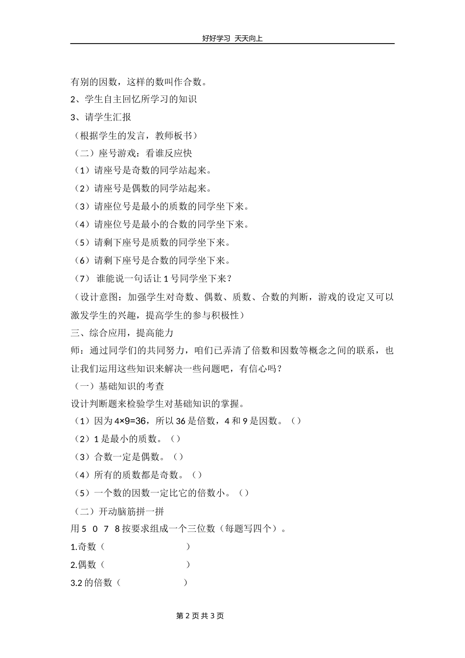 五年级上册数学北师大版第三单元复习教学设计教案1.docx_第2页