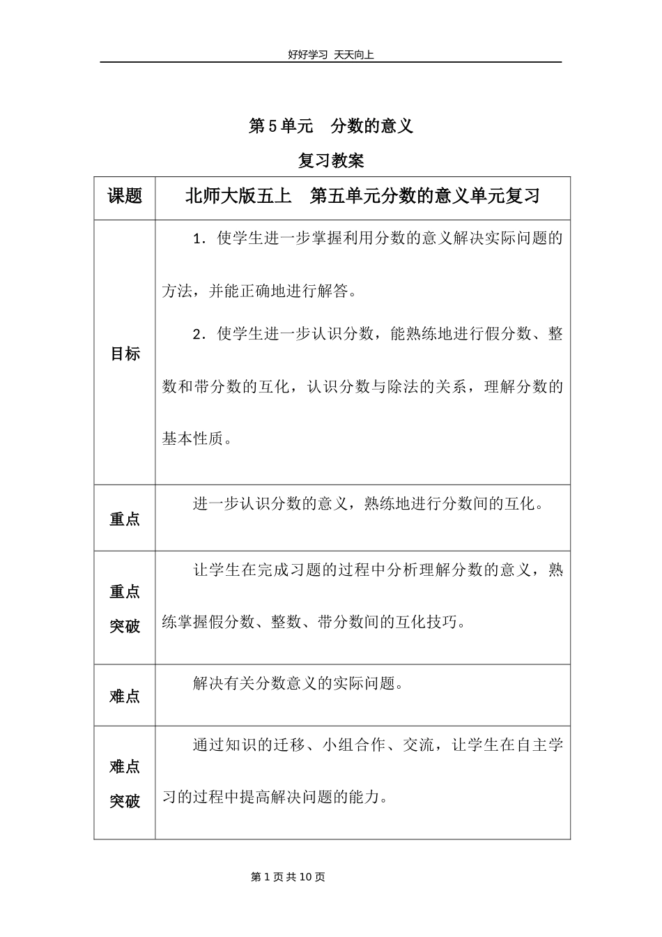 五年级上册数学北师大版第五单元复习教学设计教案.docx_第1页