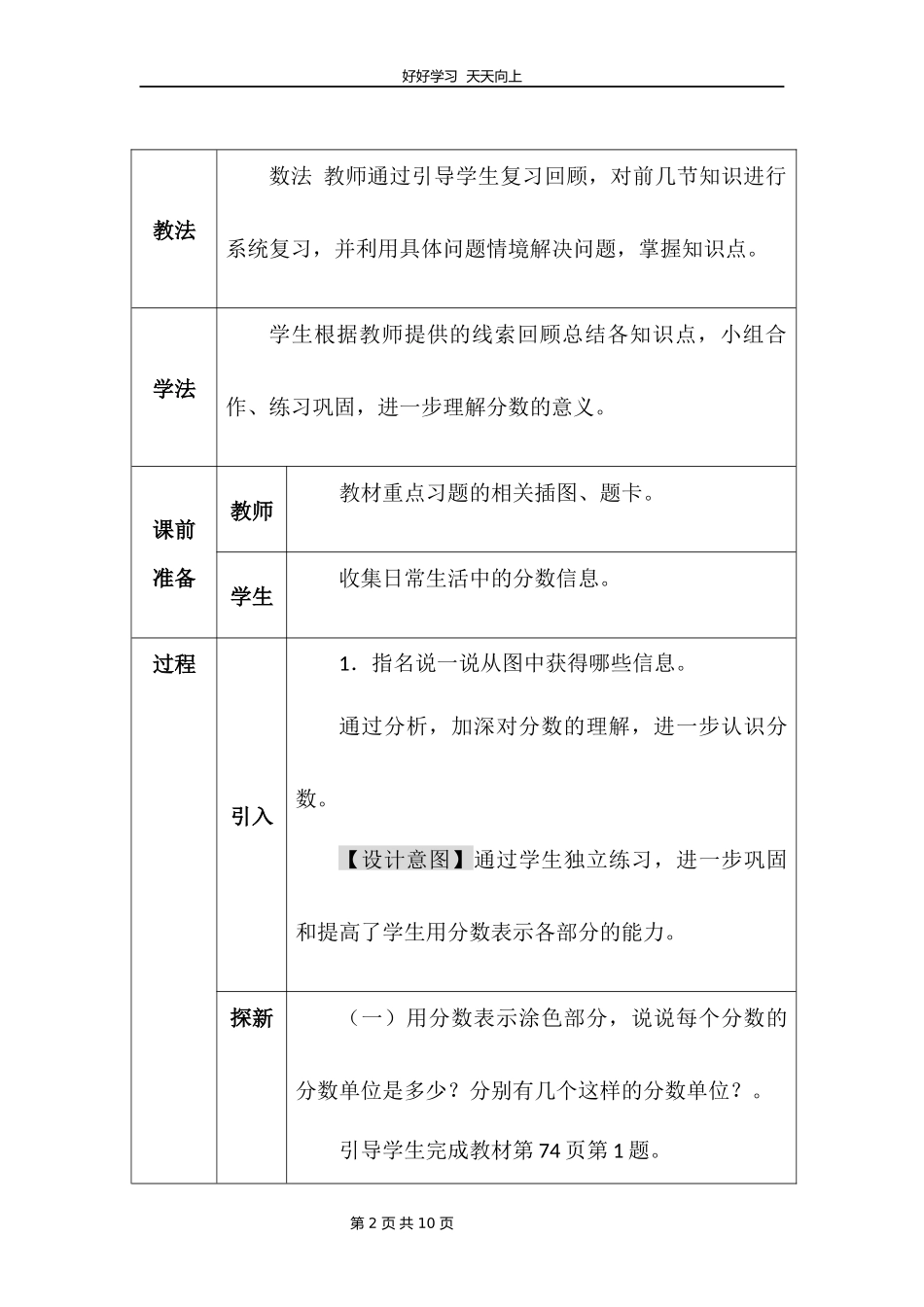 五年级上册数学北师大版第五单元复习教学设计教案.docx_第2页