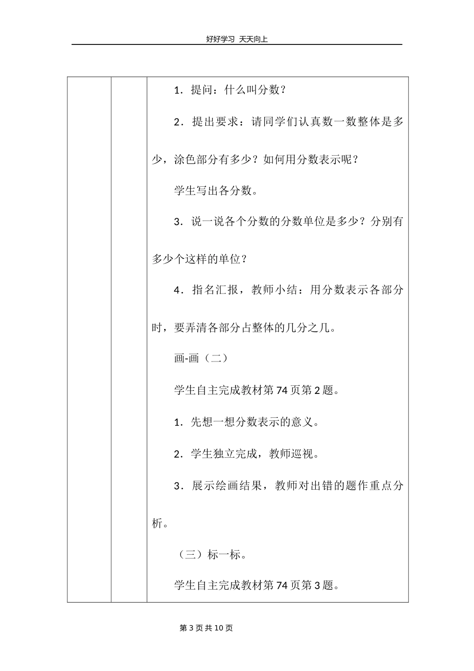 五年级上册数学北师大版第五单元复习教学设计教案.docx_第3页