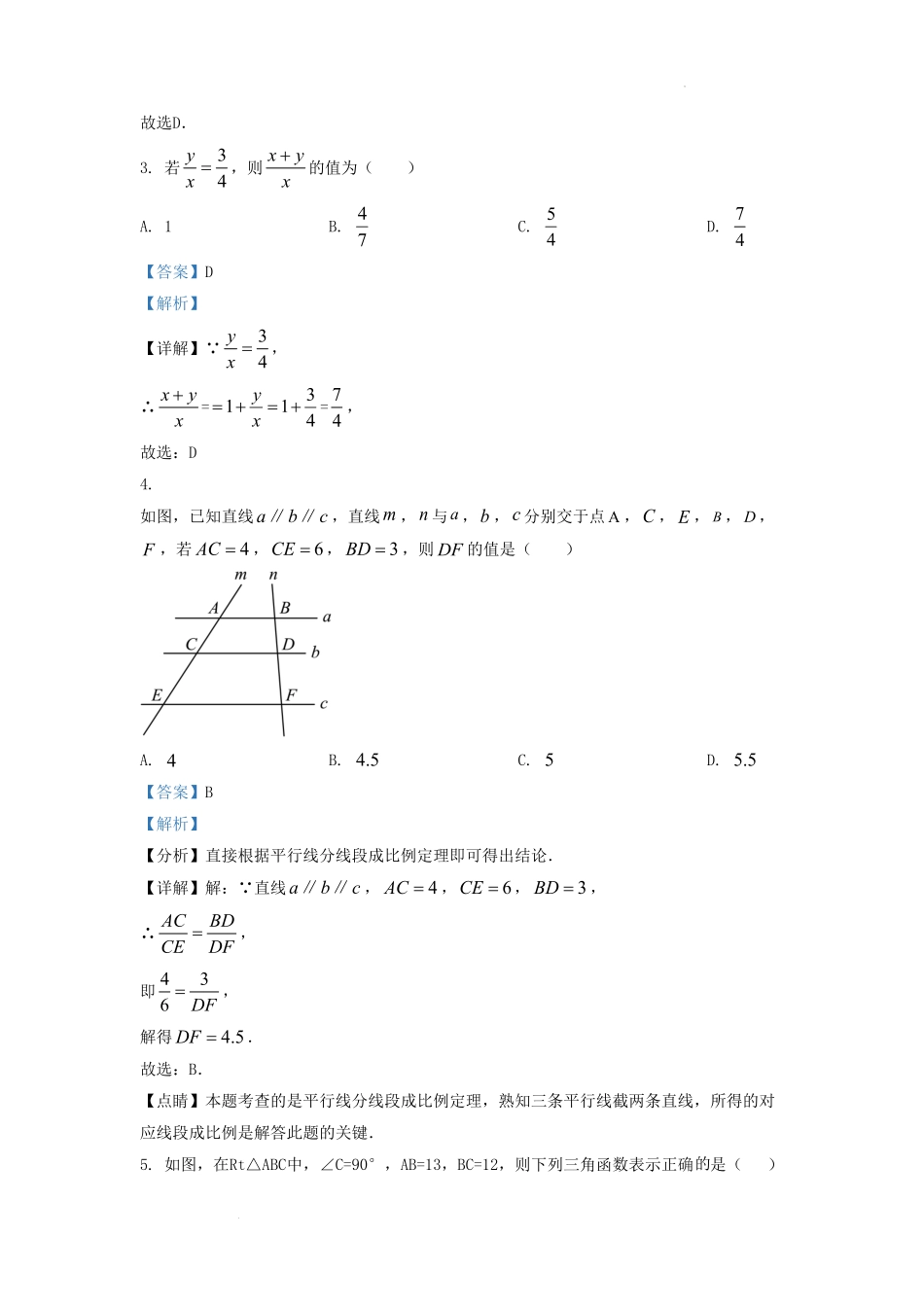 2022-2023学年山东省济南市济南高新技术产业开发区九年级上学期数学期中试题及答案  (2).pdf_第2页