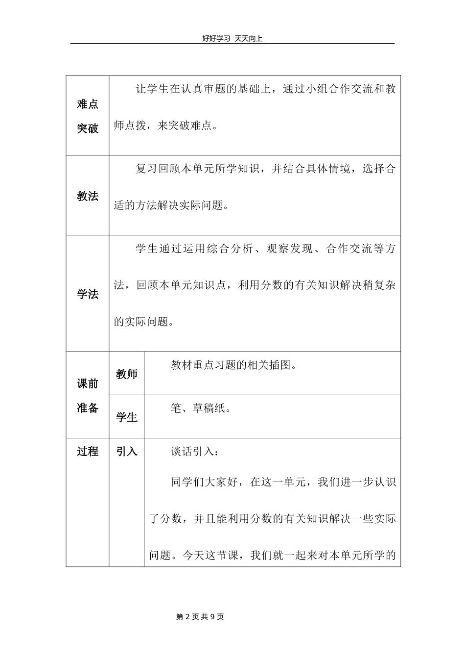 五年级上册数学北师大版第五单元复习教学设计教案1.docx_第2页
