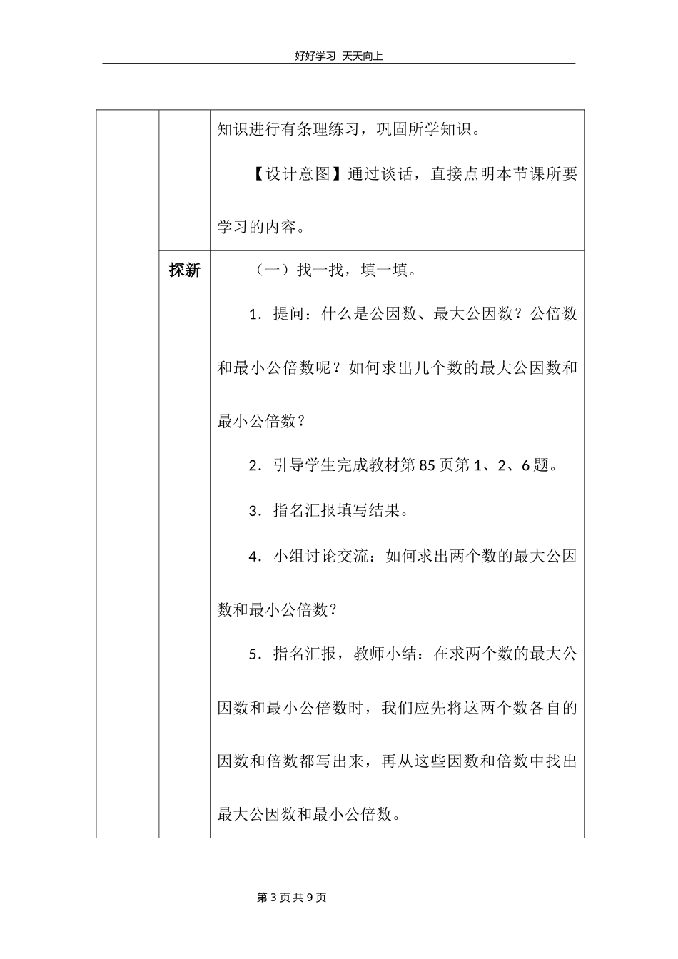 五年级上册数学北师大版第五单元复习教学设计教案1.docx_第3页