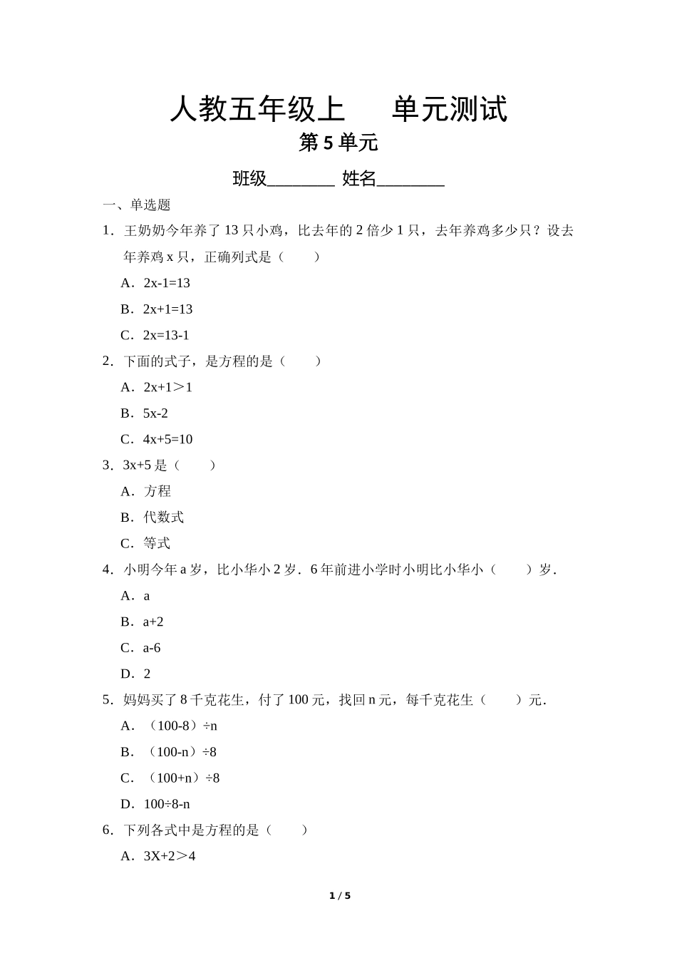 五年级上册数学人教版第5单元复习《单元测试》练习试题测试卷含答案2.docx_第1页