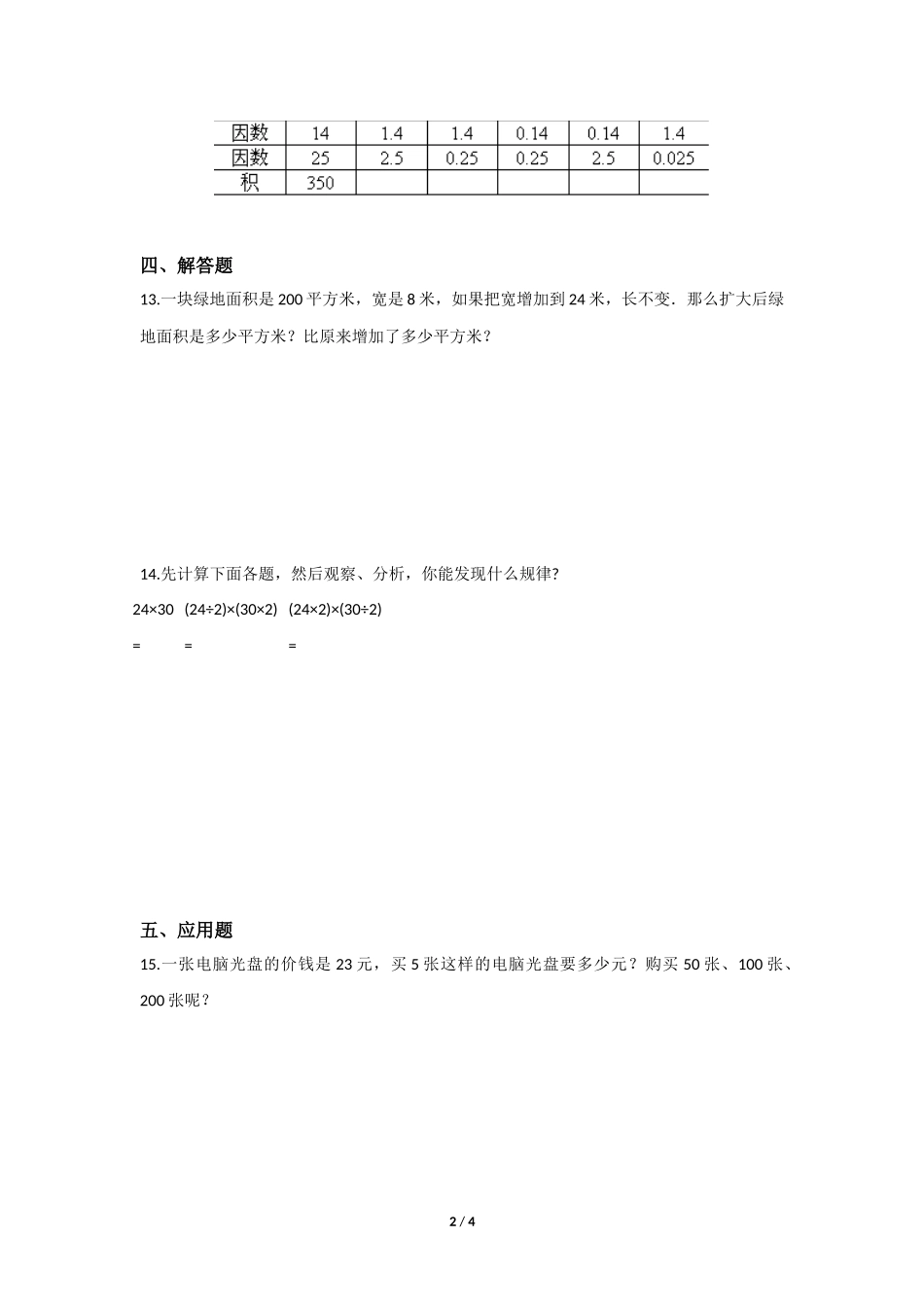 五年级上册数学人教版课时练第3单元《用计算器探索规律》含答案.docx_第2页