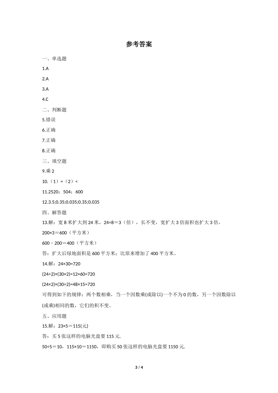 五年级上册数学人教版课时练第3单元《用计算器探索规律》含答案.docx_第3页
