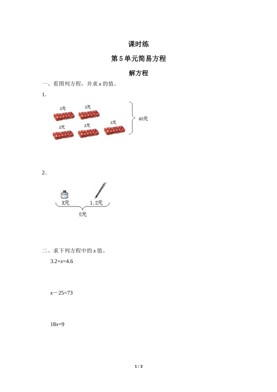 五年级上册数学人教版课时练第5单元《解方程》测试试题试卷含答案.docx_第1页