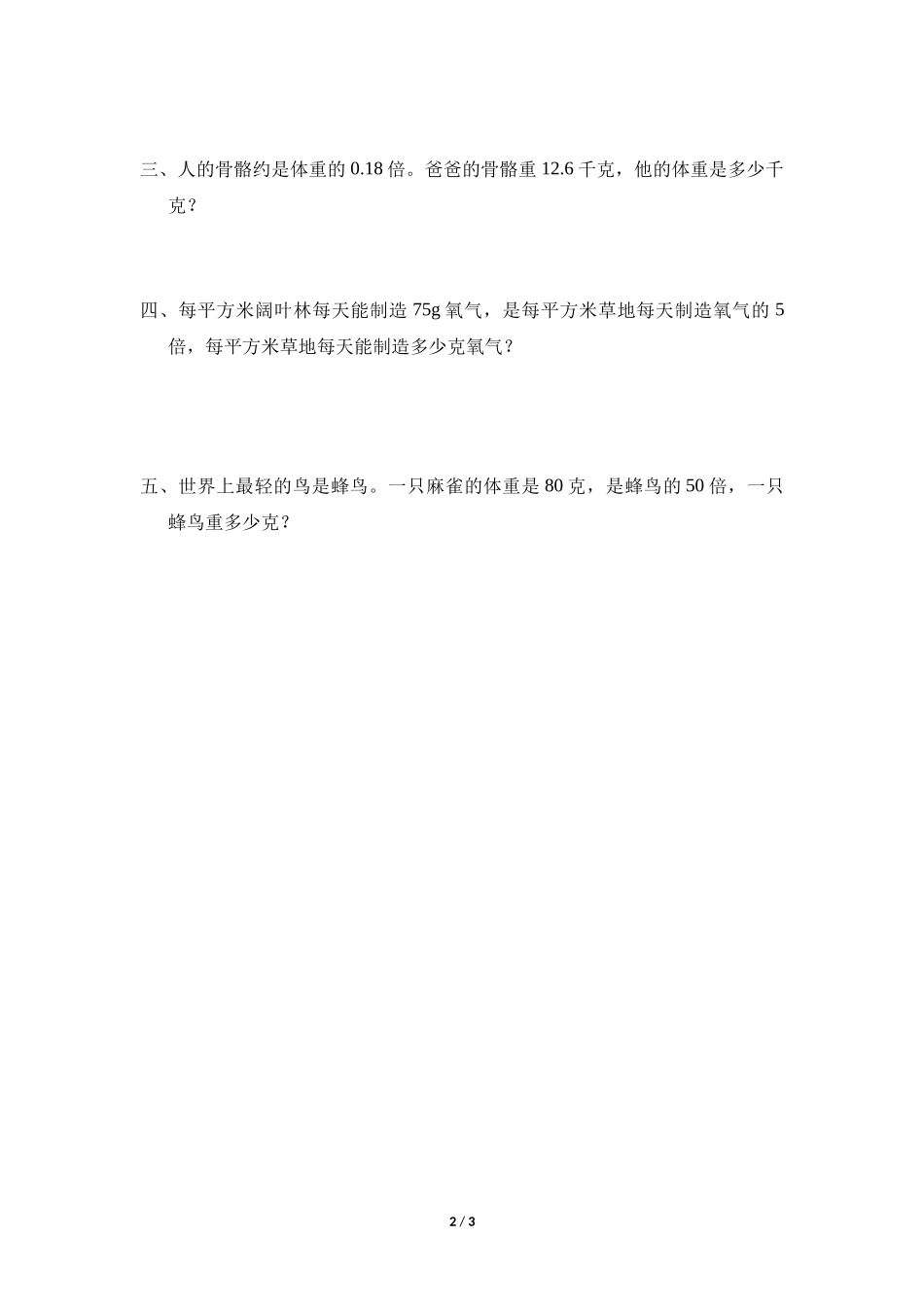 五年级上册数学人教版课时练第5单元《解方程》测试试题试卷含答案.docx_第2页