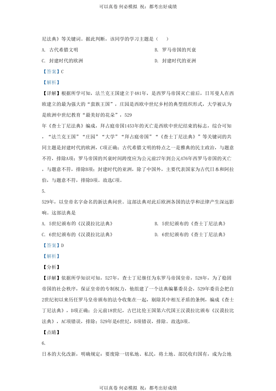2022-2023学年山东省济南市济阳区九年级上学期历史期末试题及答案.pdf_第3页