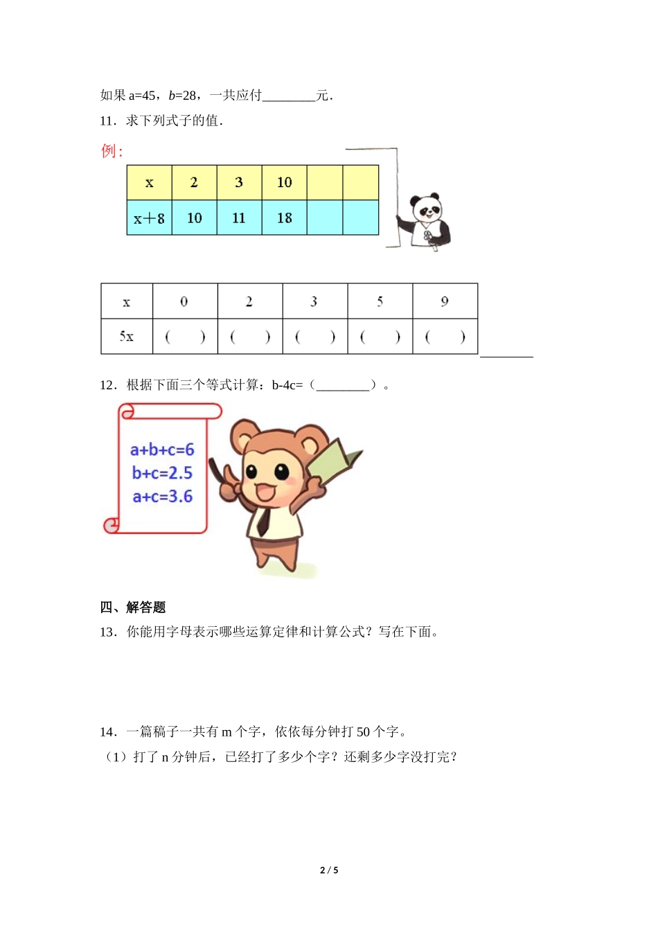 五年级上册数学人教版课时练第5单元《用字母表示数》含答案.docx_第2页