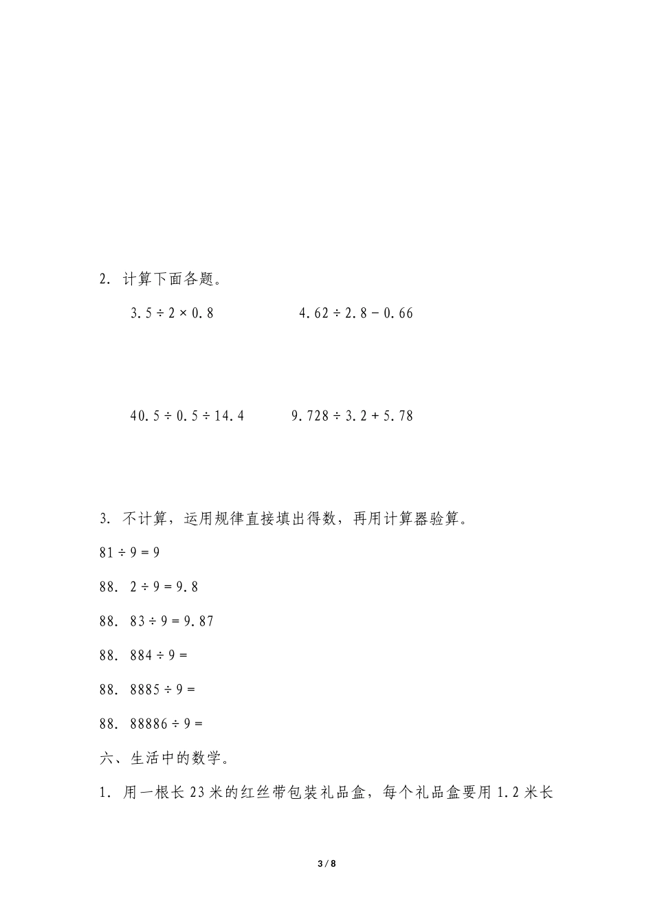 五年级上册数学人教版随堂测试第3单元《整理与复习》测试试题试卷含答案.docx_第3页