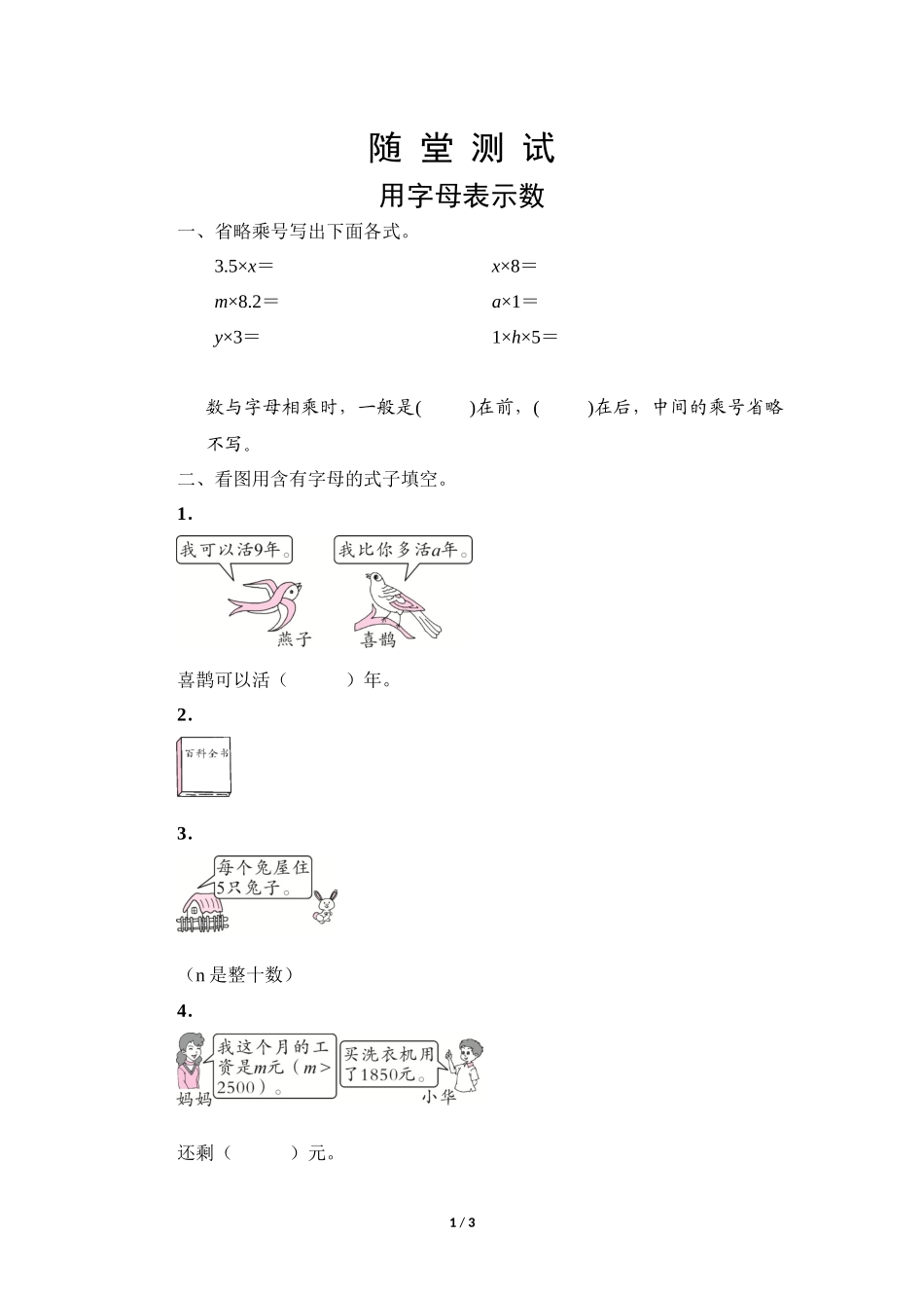 五年级上册数学人教版随堂测试第5单元《用字母表示数》测试试题试卷含答案.docx_第1页