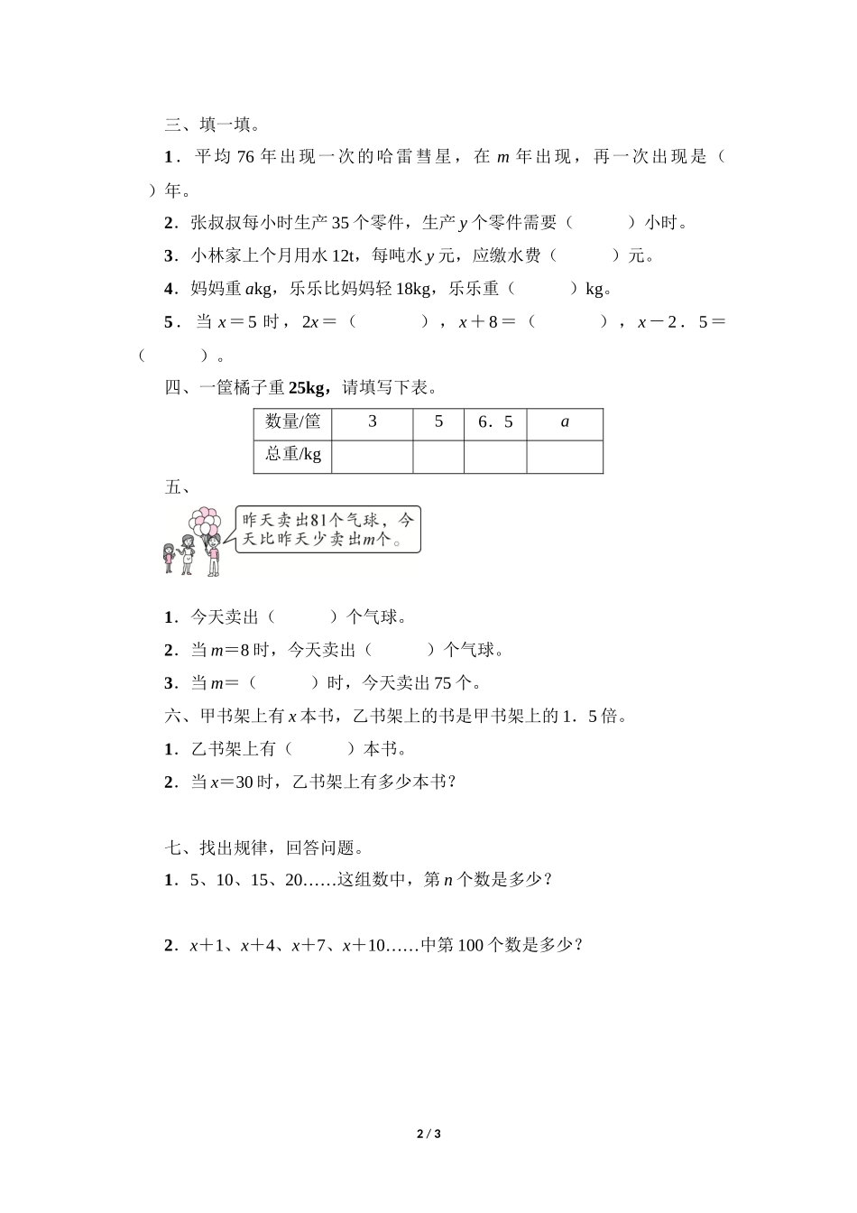 五年级上册数学人教版随堂测试第5单元《用字母表示数》测试试题试卷含答案.docx_第2页