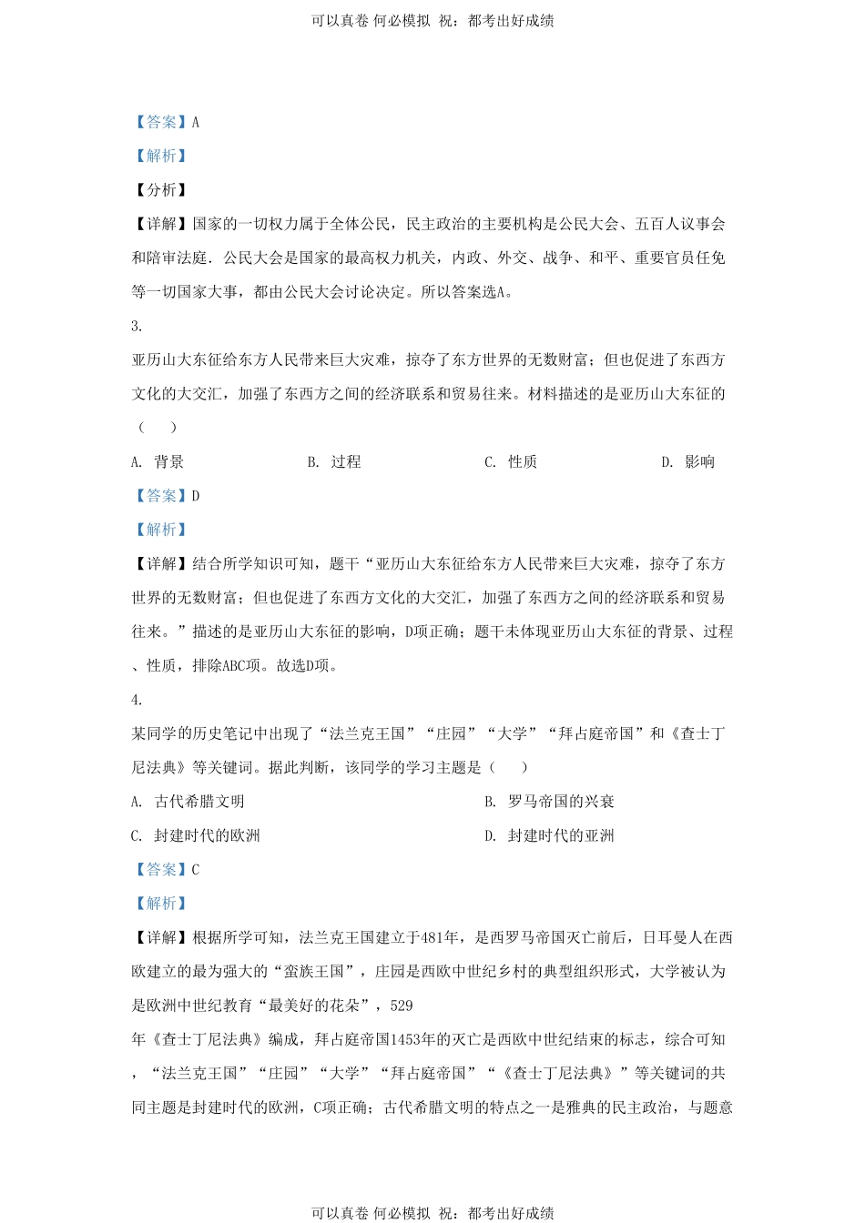 2022-2023学年山东省济南市济阳区九年级上学期历史期中试题及答案.pdf_第2页