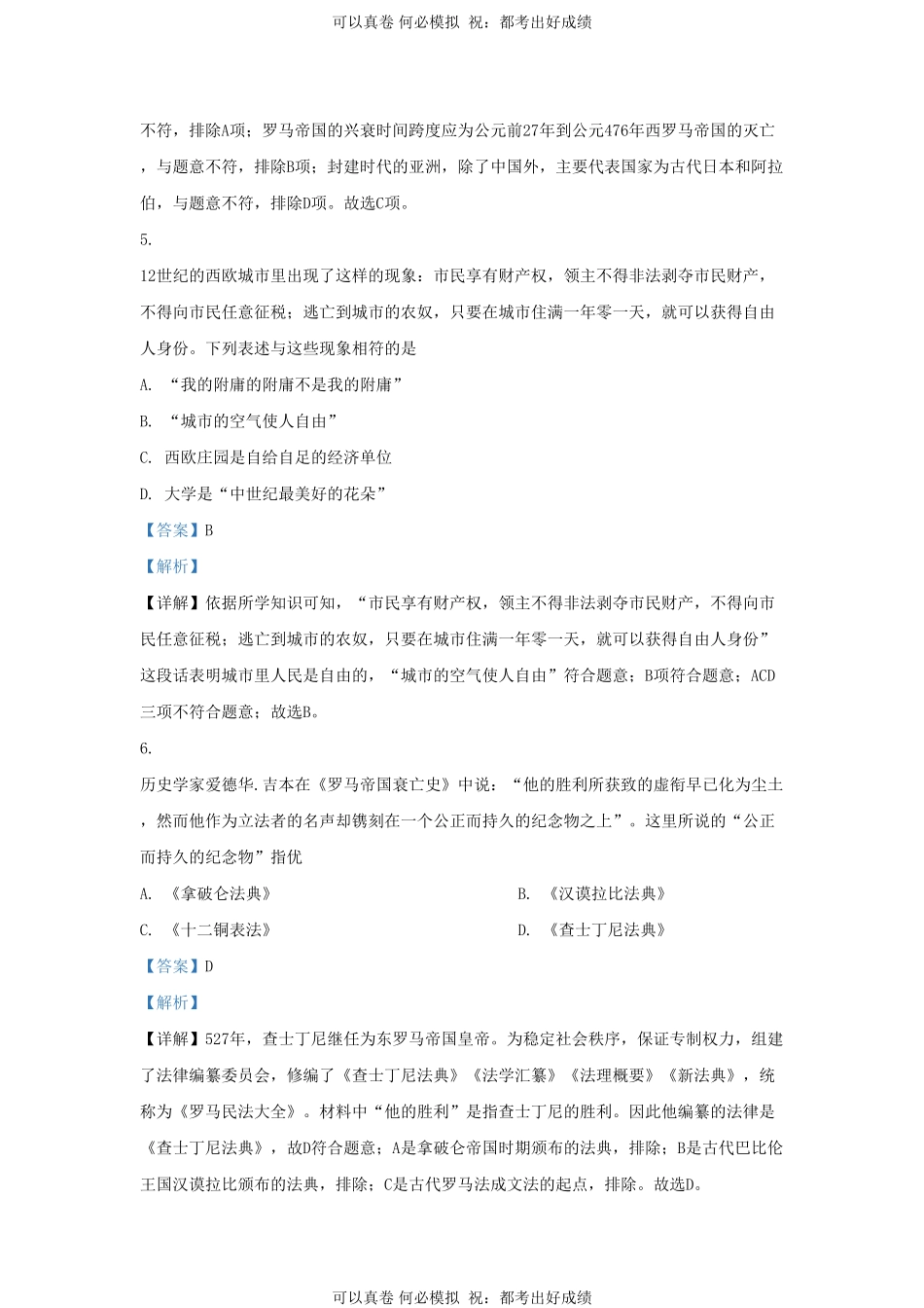 2022-2023学年山东省济南市济阳区九年级上学期历史期中试题及答案.pdf_第3页