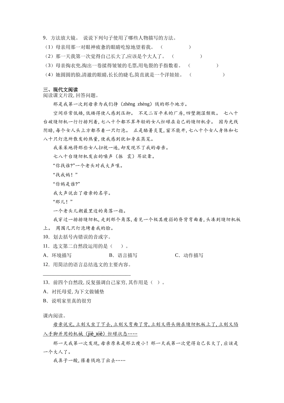 五年级上册语文部编版课时练第18课《慈母情深》含答案.docx_第2页