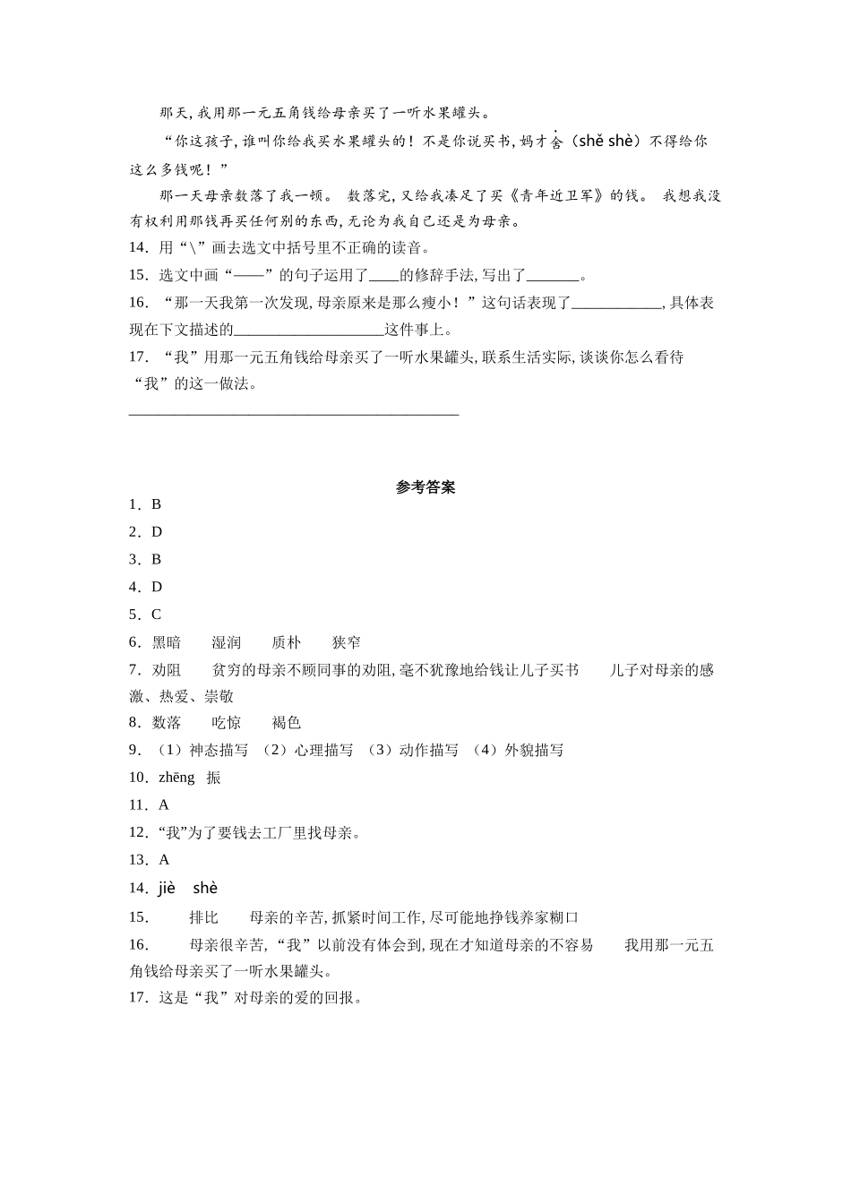 五年级上册语文部编版课时练第18课《慈母情深》含答案.docx_第3页