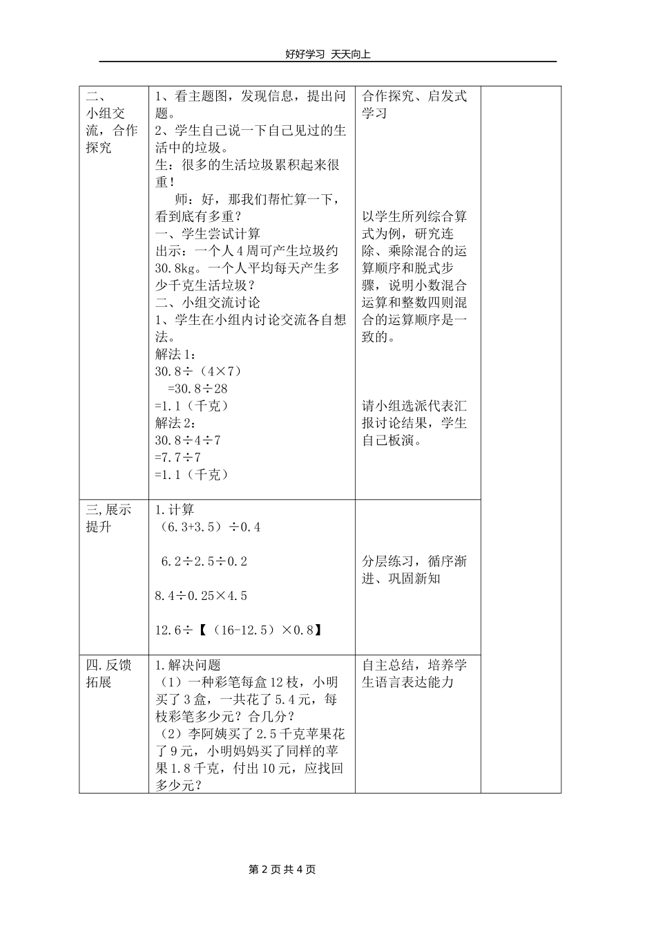 五年级数学北师大版上册第1章《调查“生活垃圾”》教学设计教案.docx_第2页
