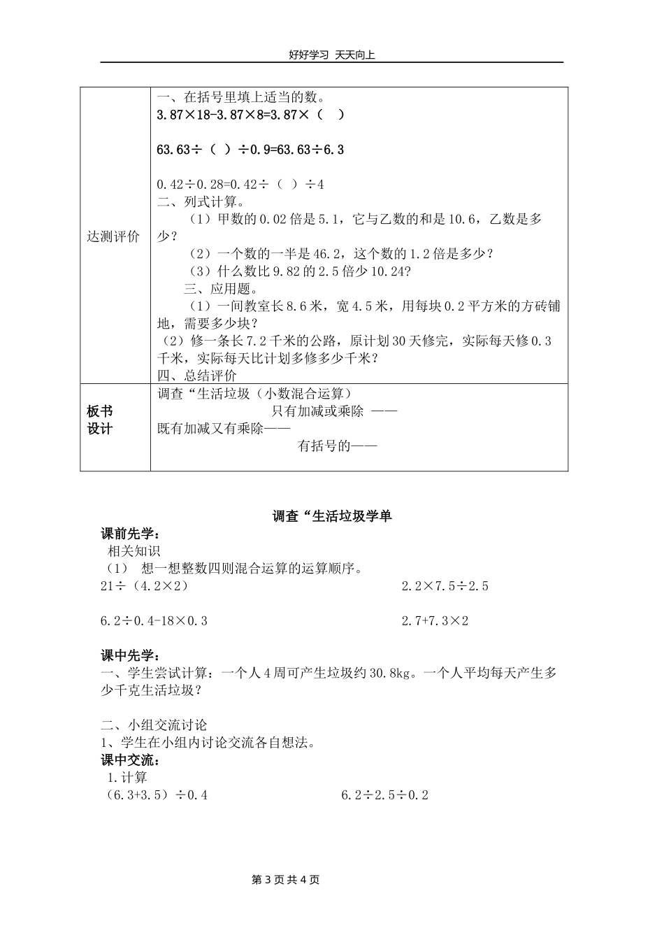 五年级数学北师大版上册第1章《调查“生活垃圾”》教学设计教案.docx_第3页