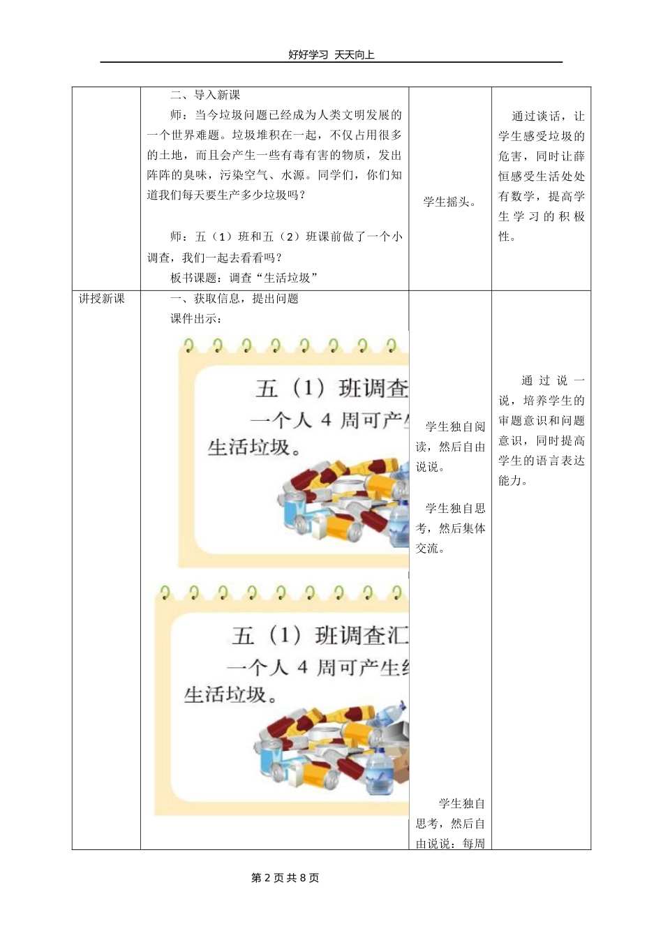 五年级数学北师大版上册第1章《调查“生活垃圾”》教学设计教案1.docx_第2页