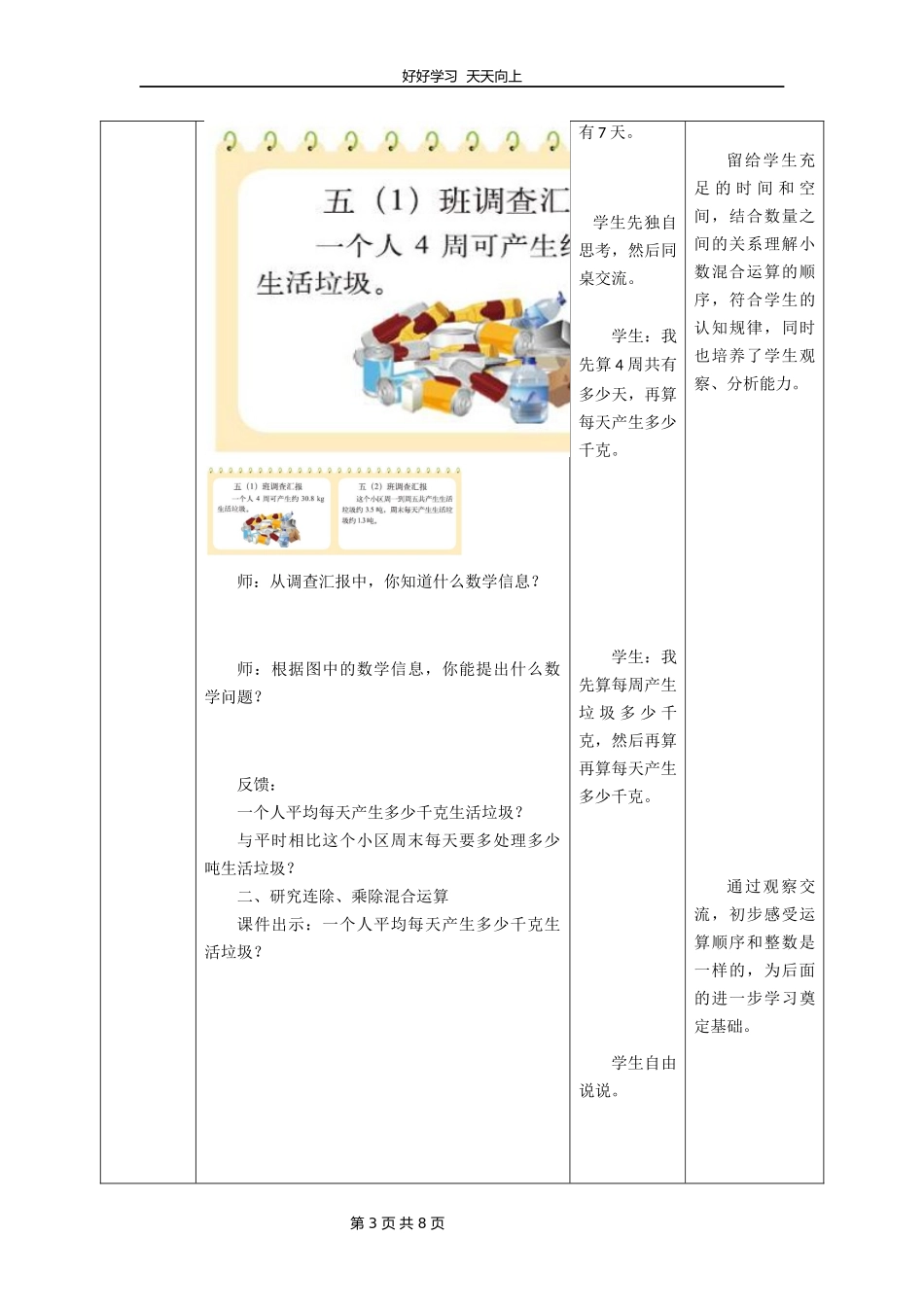 五年级数学北师大版上册第1章《调查“生活垃圾”》教学设计教案1.docx_第3页