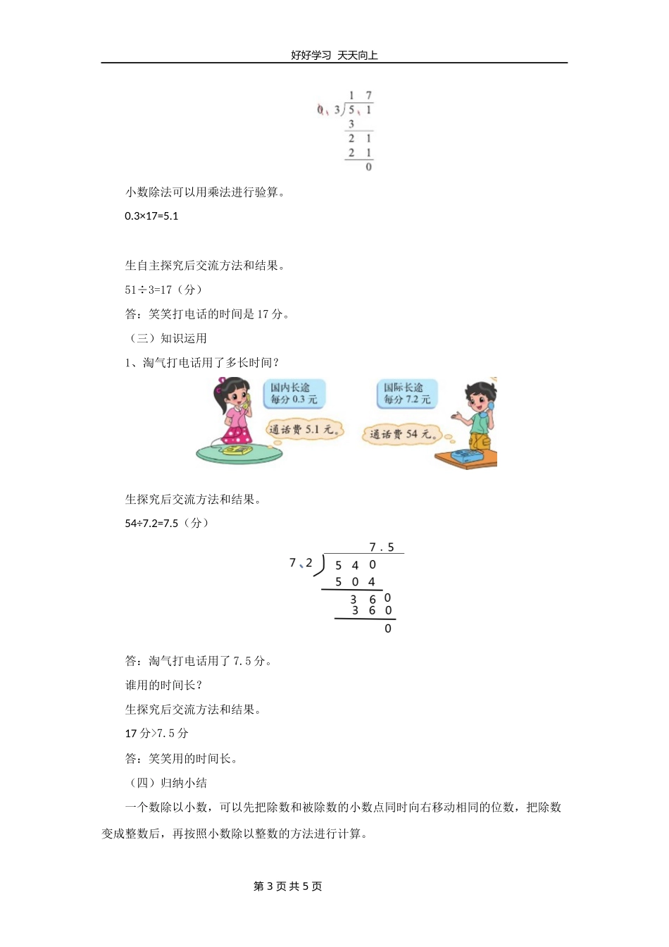 五年级数学北师大版上册第1章《谁打电话的时间长》教学设计教案.docx_第3页