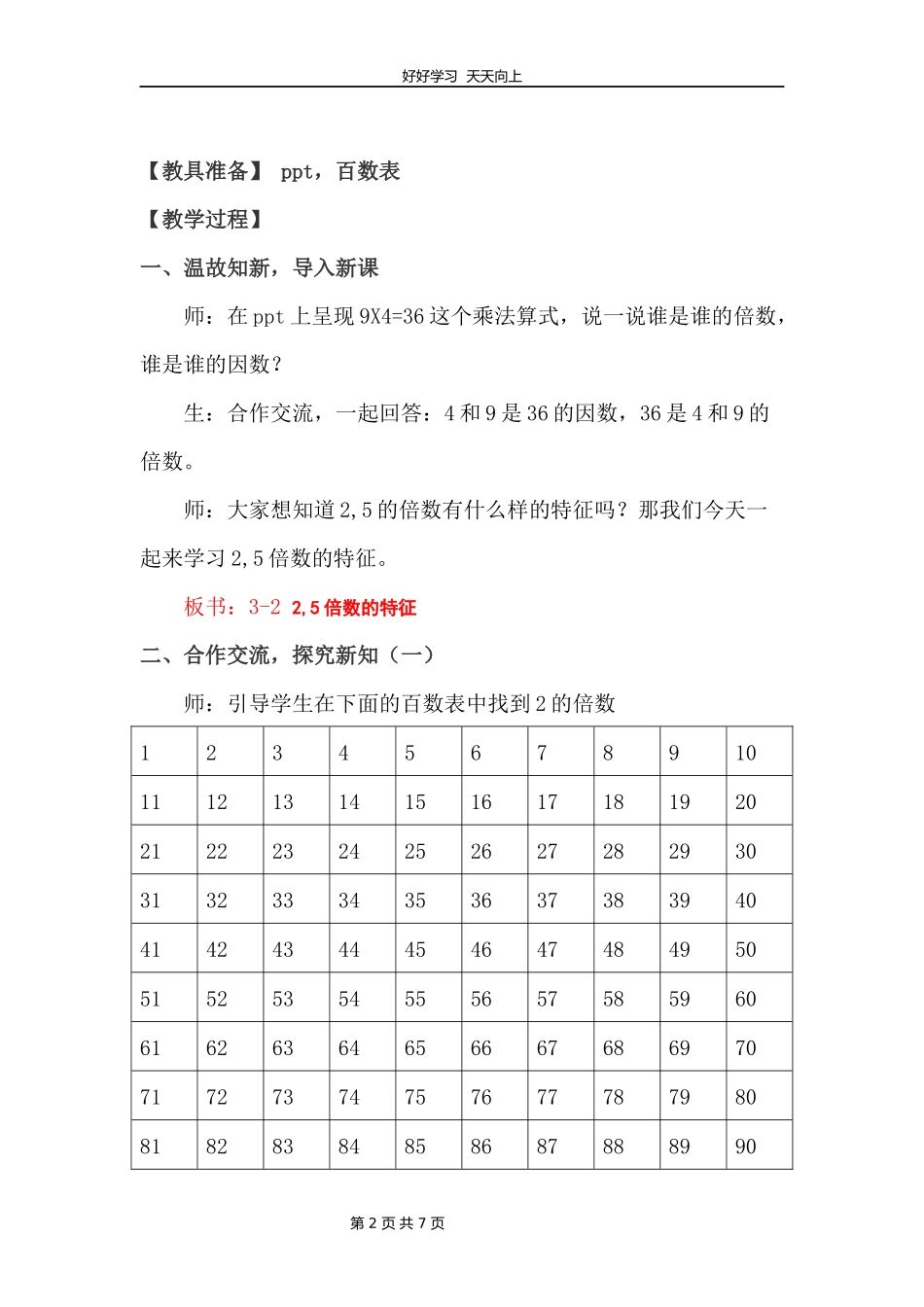 五年级数学北师大版上册第3章《探索活动：2,5的倍数的特征》教学设计教案1.docx_第2页
