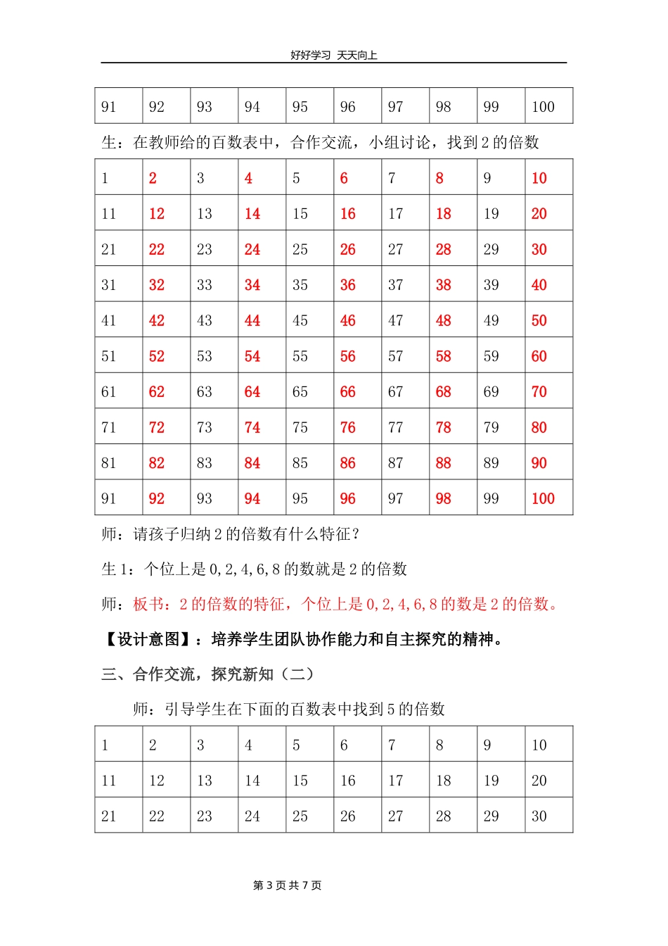 五年级数学北师大版上册第3章《探索活动：2,5的倍数的特征》教学设计教案1.docx_第3页