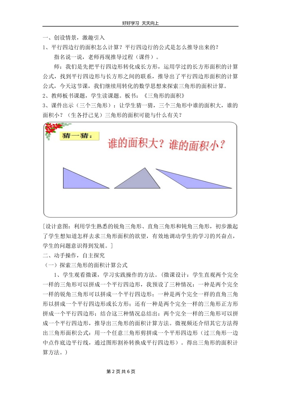五年级数学北师大版上册第4章《4.4探索活动：三角形的面积》教学设计教案.docx_第2页