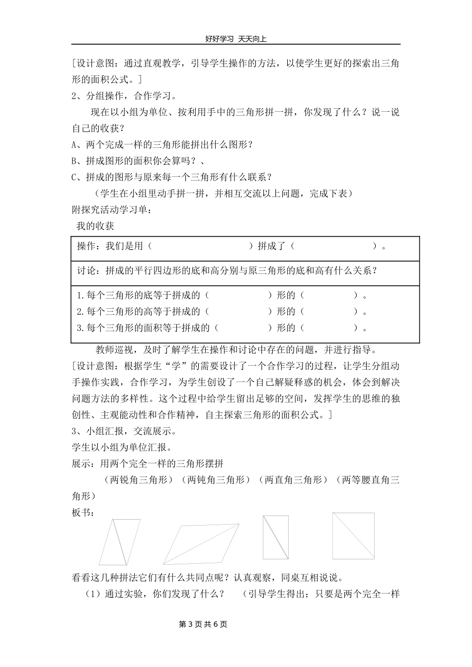 五年级数学北师大版上册第4章《4.4探索活动：三角形的面积》教学设计教案.docx_第3页