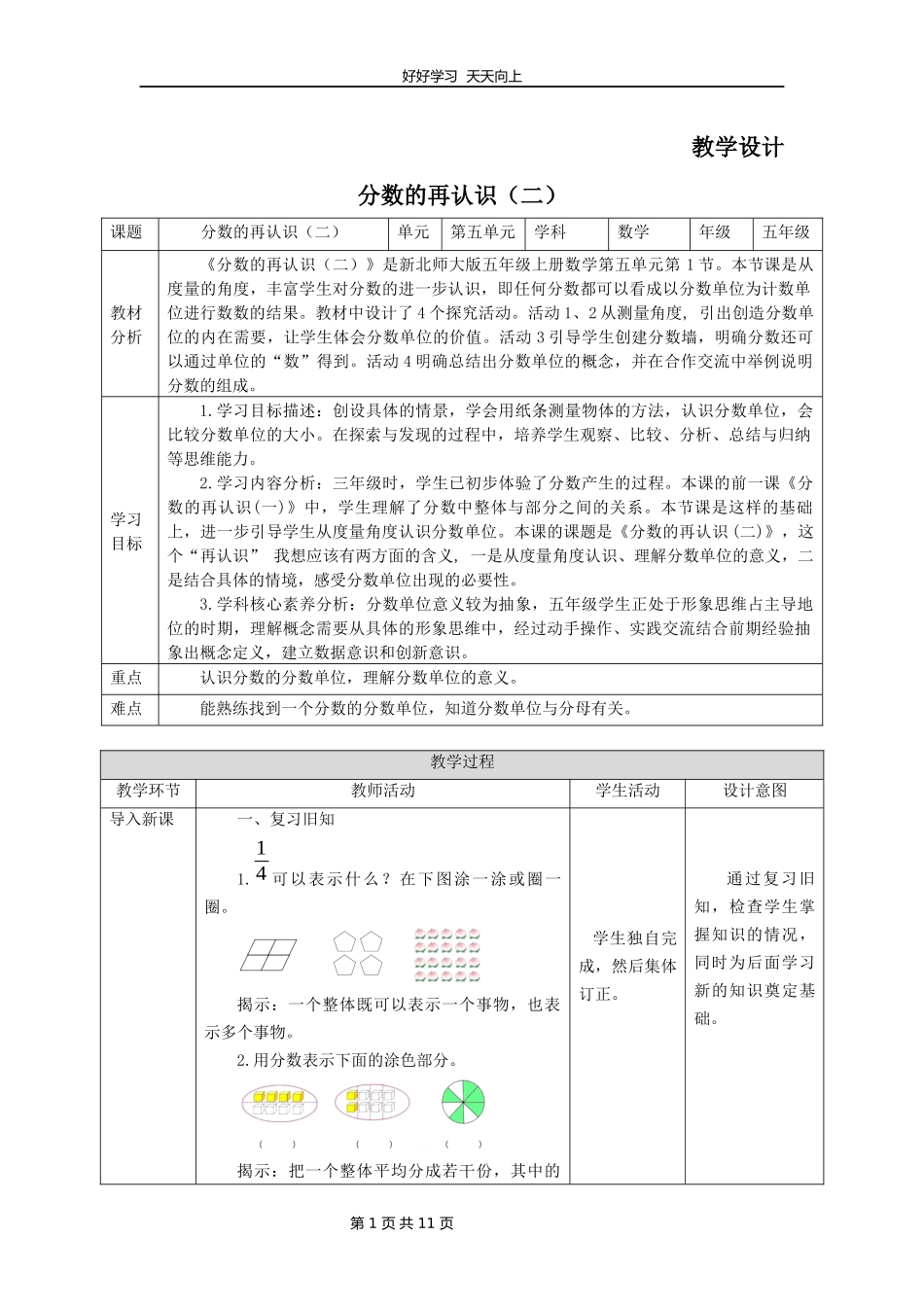 五年级数学北师大版上册第5章《分数的再认识二》教学设计教案.docx_第1页