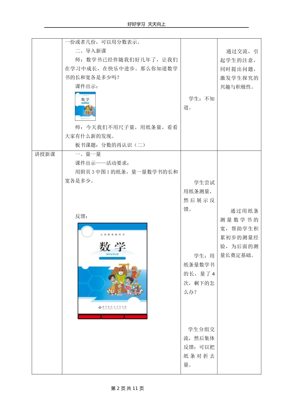 五年级数学北师大版上册第5章《分数的再认识二》教学设计教案.docx_第2页