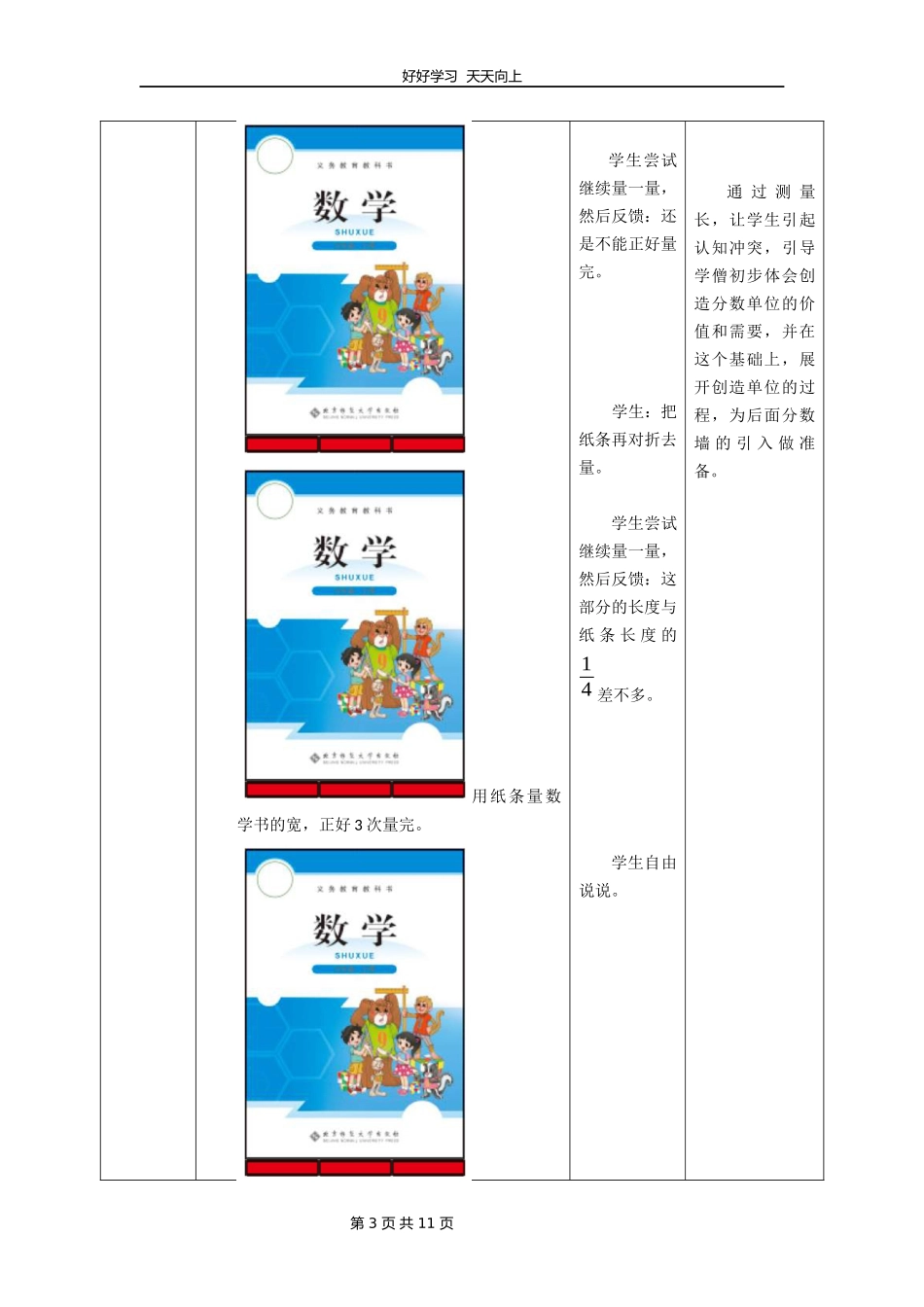 五年级数学北师大版上册第5章《分数的再认识二》教学设计教案.docx_第3页