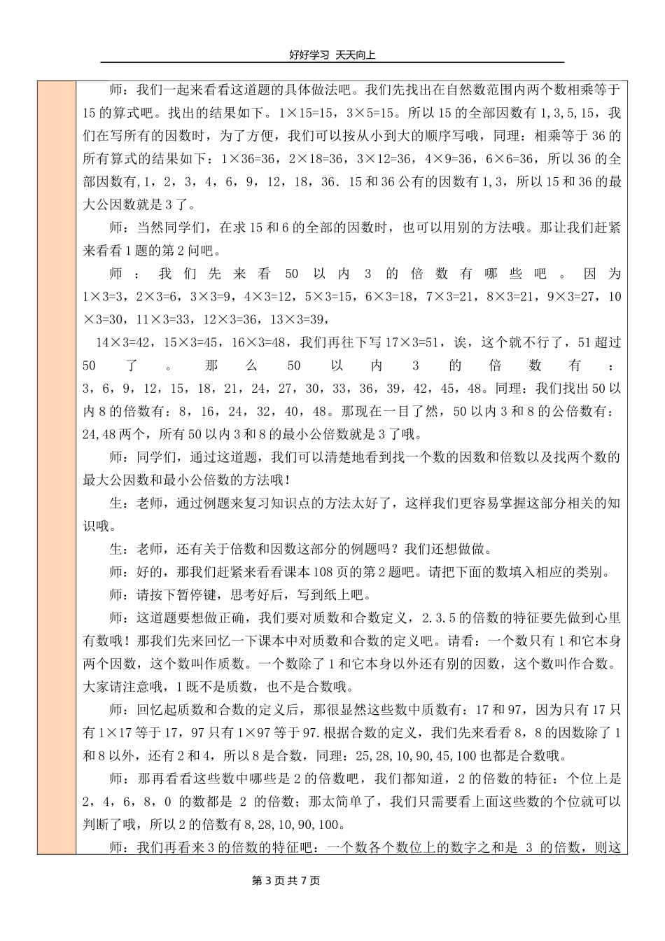 五年级数学北师大版上册第八单元《总复习》教学设计教案.docx_第3页