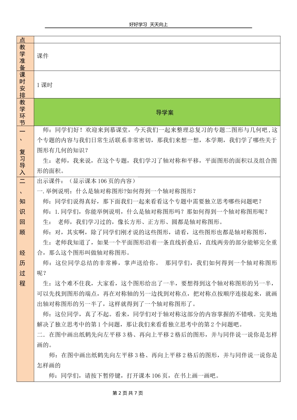 五年级数学北师大版上册第八单元《总复习》教学设计教案1.docx_第2页
