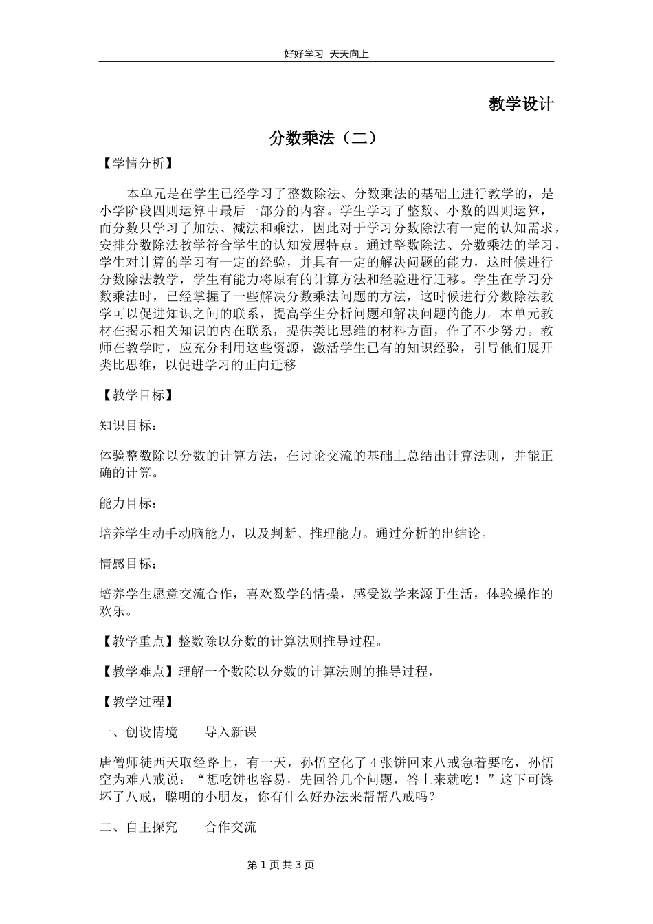 五年级数学北师大版下册第3章《分数乘法二》教学设计教案.docx_第1页