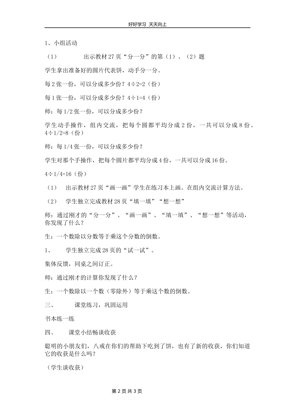 五年级数学北师大版下册第3章《分数乘法二》教学设计教案.docx_第2页