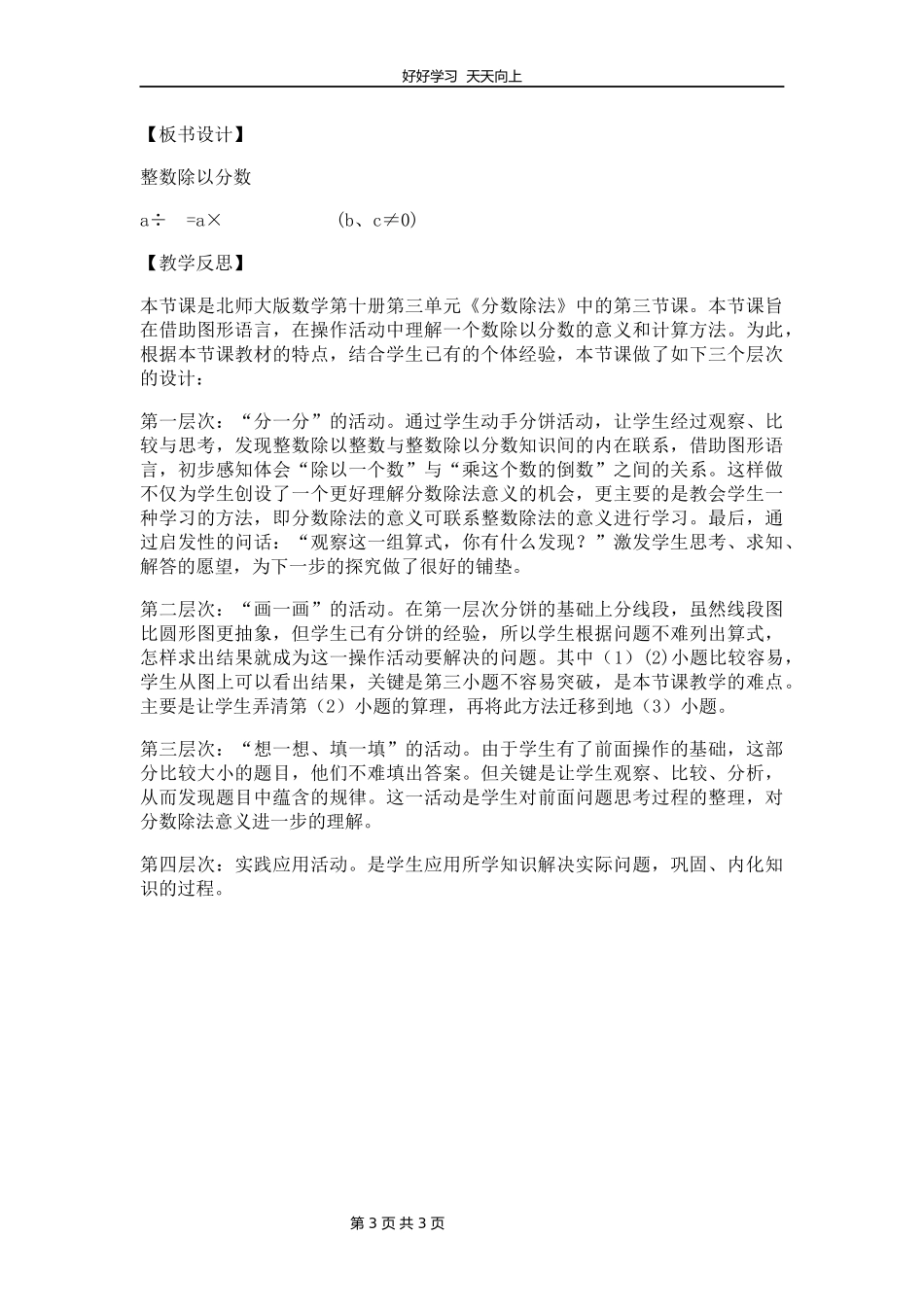 五年级数学北师大版下册第3章《分数乘法二》教学设计教案.docx_第3页