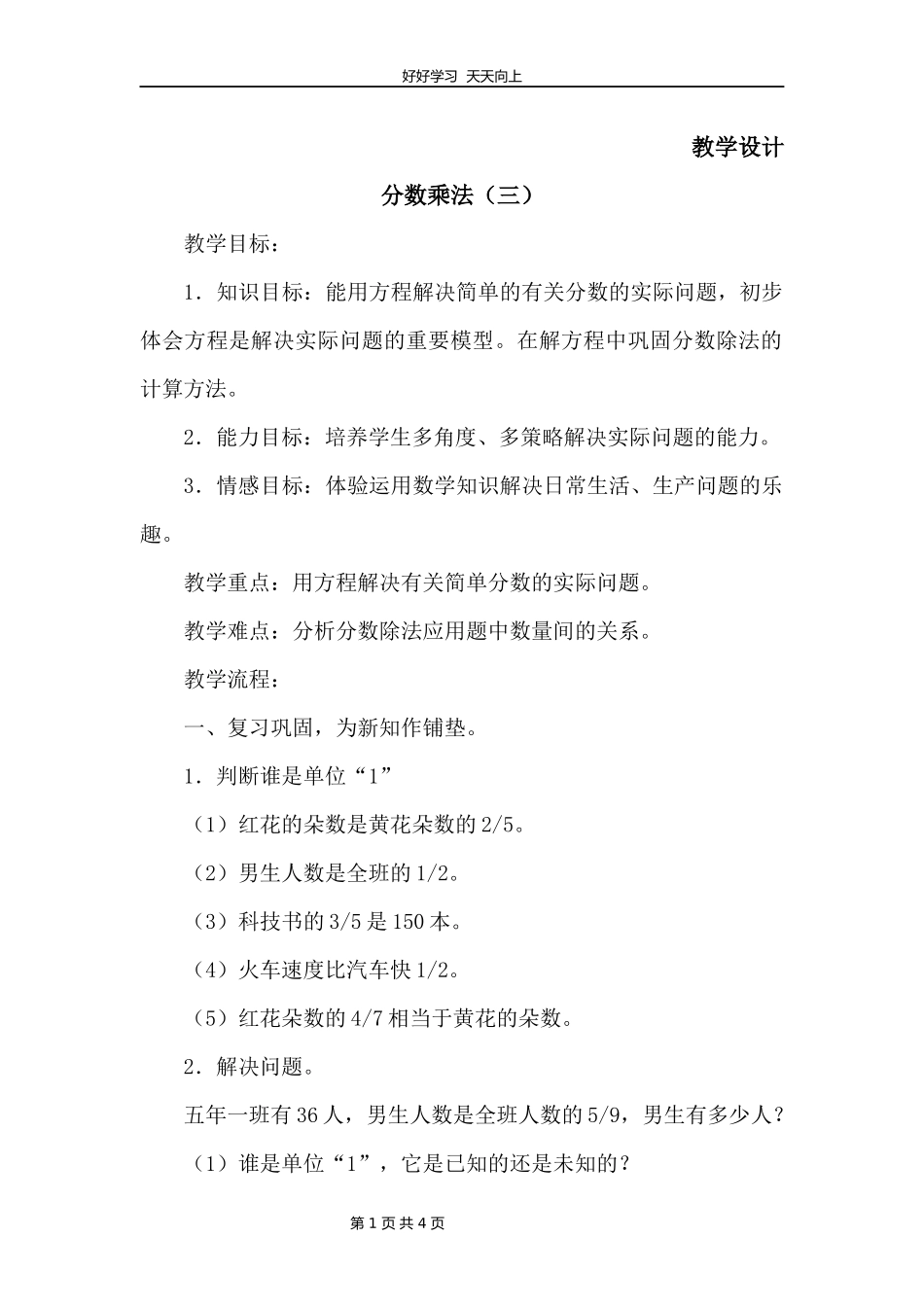 五年级数学北师大版下册第3章《分数乘法三》教学设计教案.docx_第1页