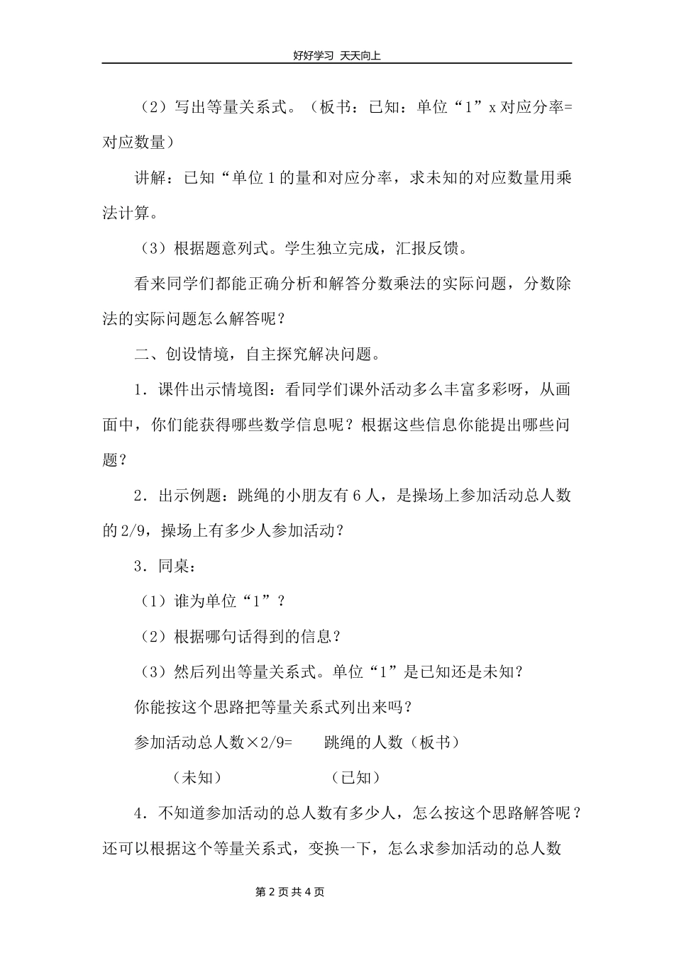 五年级数学北师大版下册第3章《分数乘法三》教学设计教案.docx_第2页