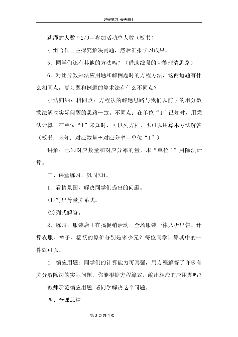 五年级数学北师大版下册第3章《分数乘法三》教学设计教案.docx_第3页