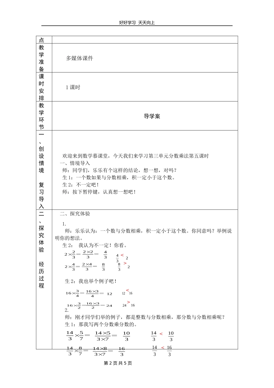 五年级数学北师大版下册第3章《分数乘法三》教学设计教案2.docx_第2页
